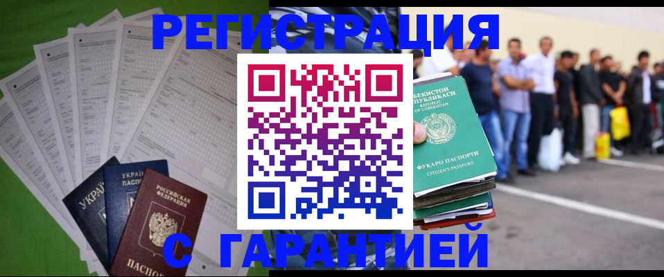 прописка в Данилове