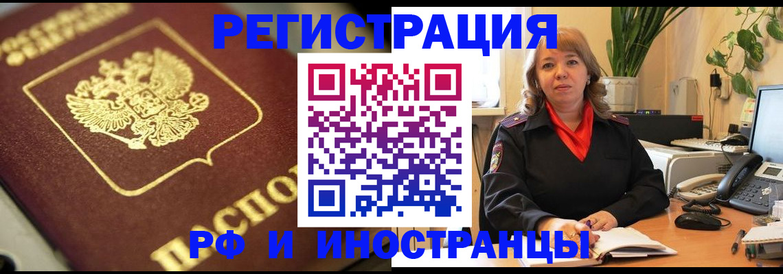 прописка для работы в Данилове