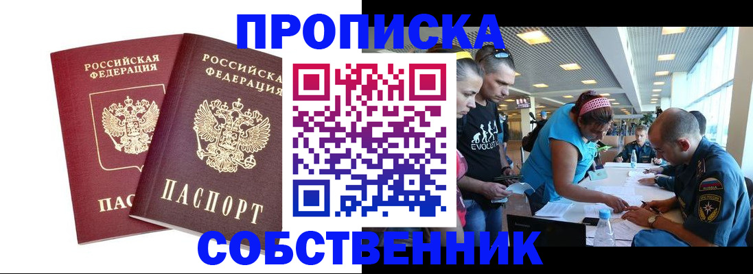 купить прописку в Данилове